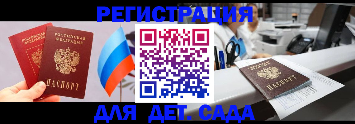 временная регистрация для всех в Новоаннинском