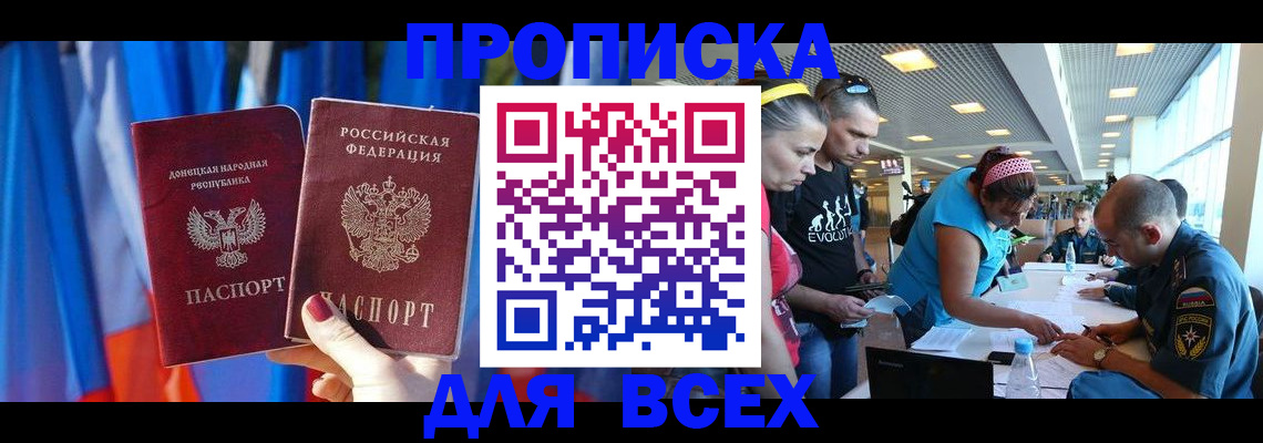 прописка для работы в Новоаннинском